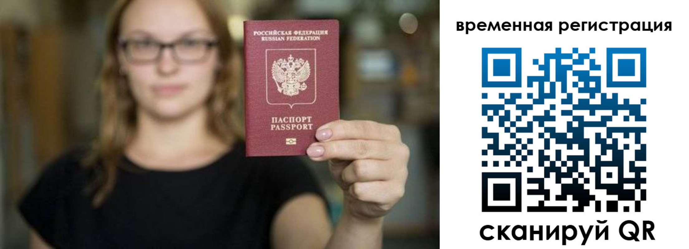 купить прописку в Алтае