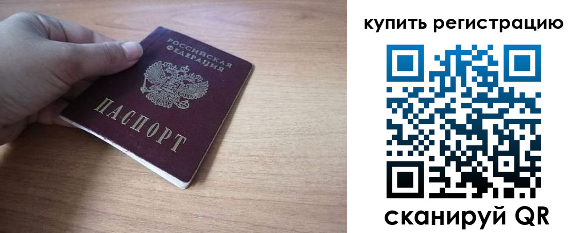 прописка в квартире в Алтае