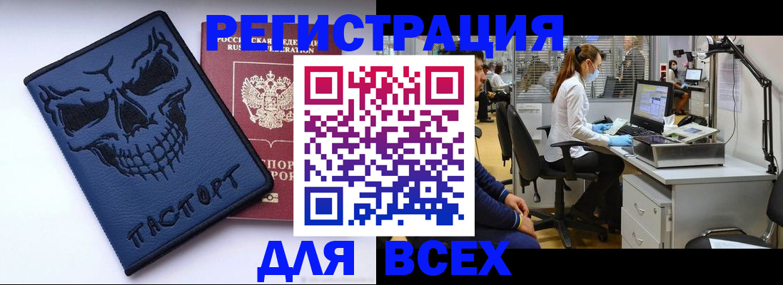 регистрация в Алтае