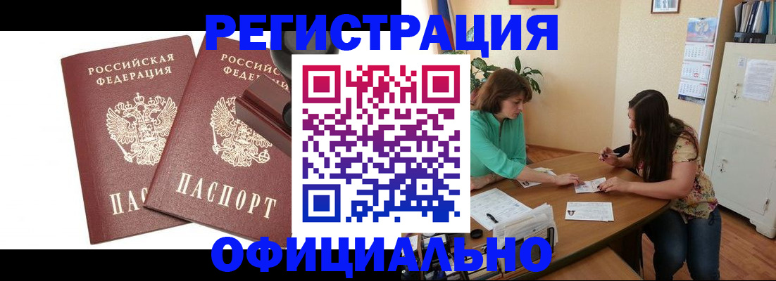 прописка для школы в Алтае