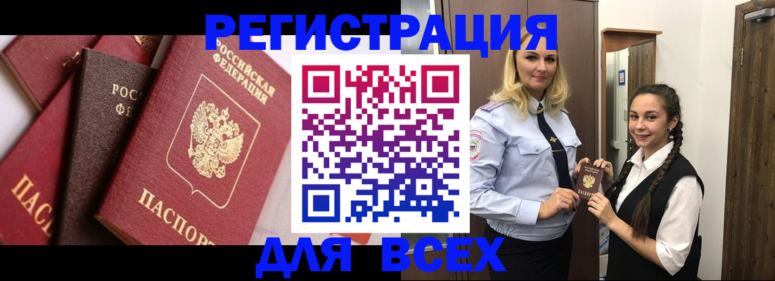 прописка гарантия в Алтае