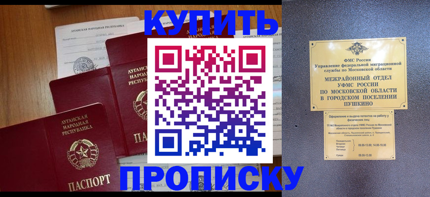 прописка в квартире в Алтае