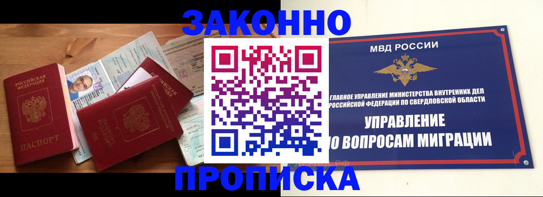 прописка для кредита в Алтае