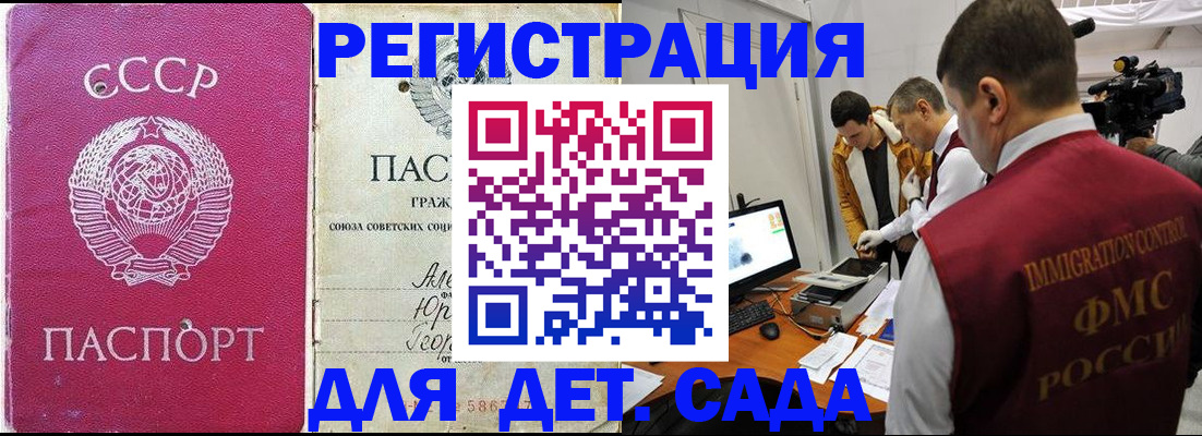 временная прописка в Алтае