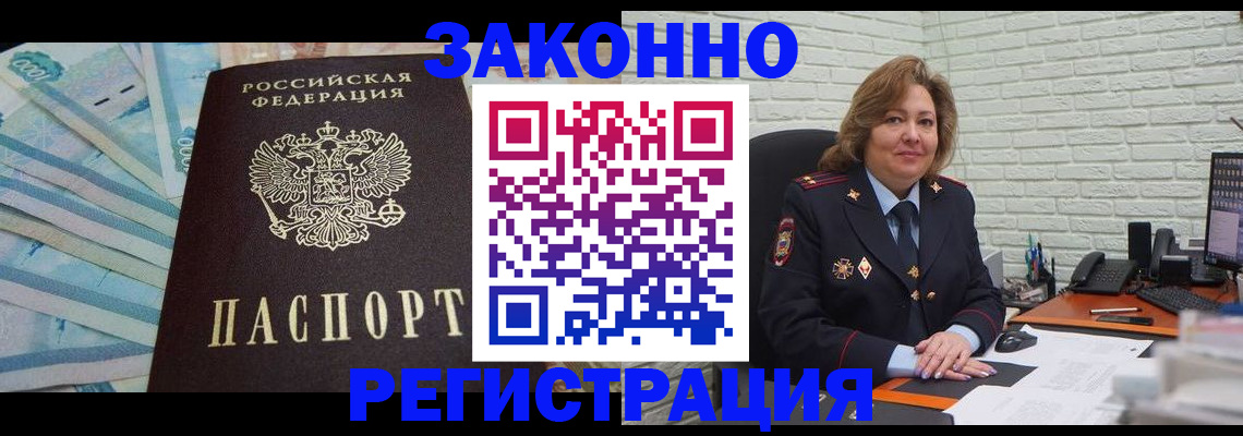 прописка регистрация в Алтае