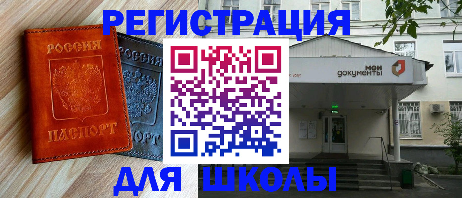 прописка паспорт в Алтае